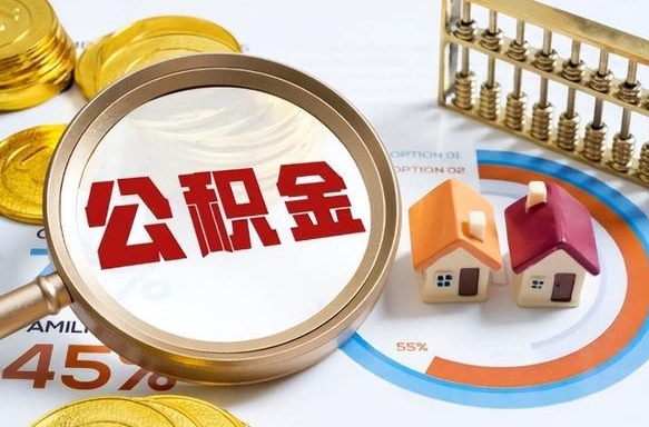 宝鸡失业了可以提取全部公积金吗（失业了可以提取住房公积金吗）